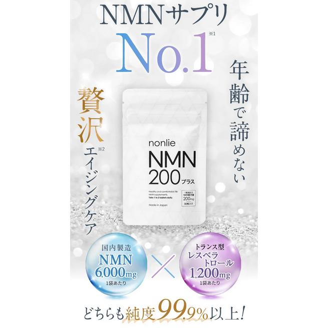 ノンリ NMN200プラス 30粒入り : 6098 : PositivoRegalo - 通販 