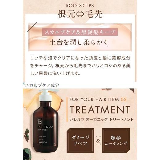 PALERMA パレルマ シャンプー トリートメント 各360ml（約60日分