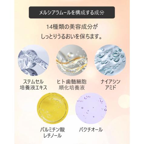 メルシアラムール パーフェクトセラム 30ml : PositivoRegalo - 通販