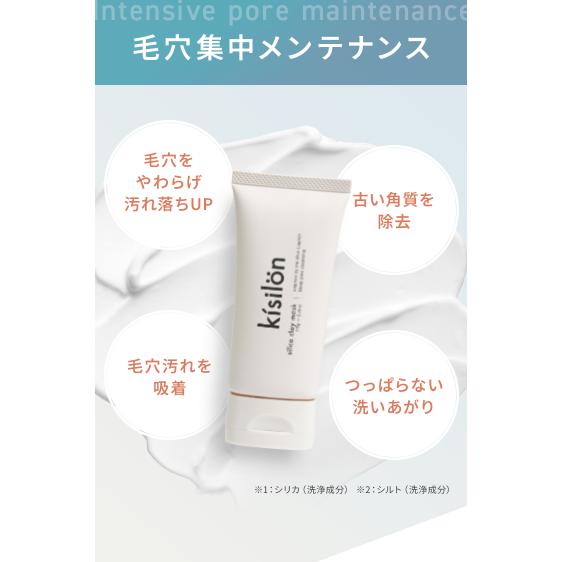 キシロン シリカクレイマスク75g 3個セット キシロン シリカクレイマスク kisilon 75g : PositivoRegalo