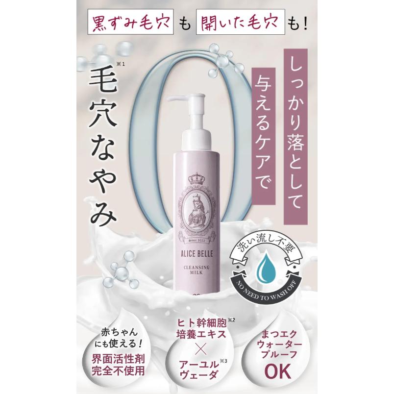 アリスベル クレンジングソフトミルク 50ml : PositivoRegalo - 通販