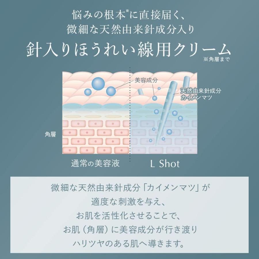 L Shot 天然針入り ほうれい線用クリーム しわ対策 カイメンマツ 30g