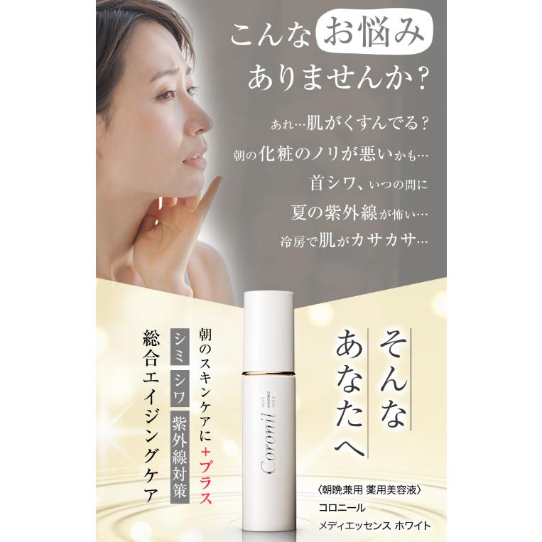 コロニール　メディエッセンス　リンクル&ホワイト　35ml 2個セット コロニールメディエッセンス リンクル＆ホワイト 35ml
