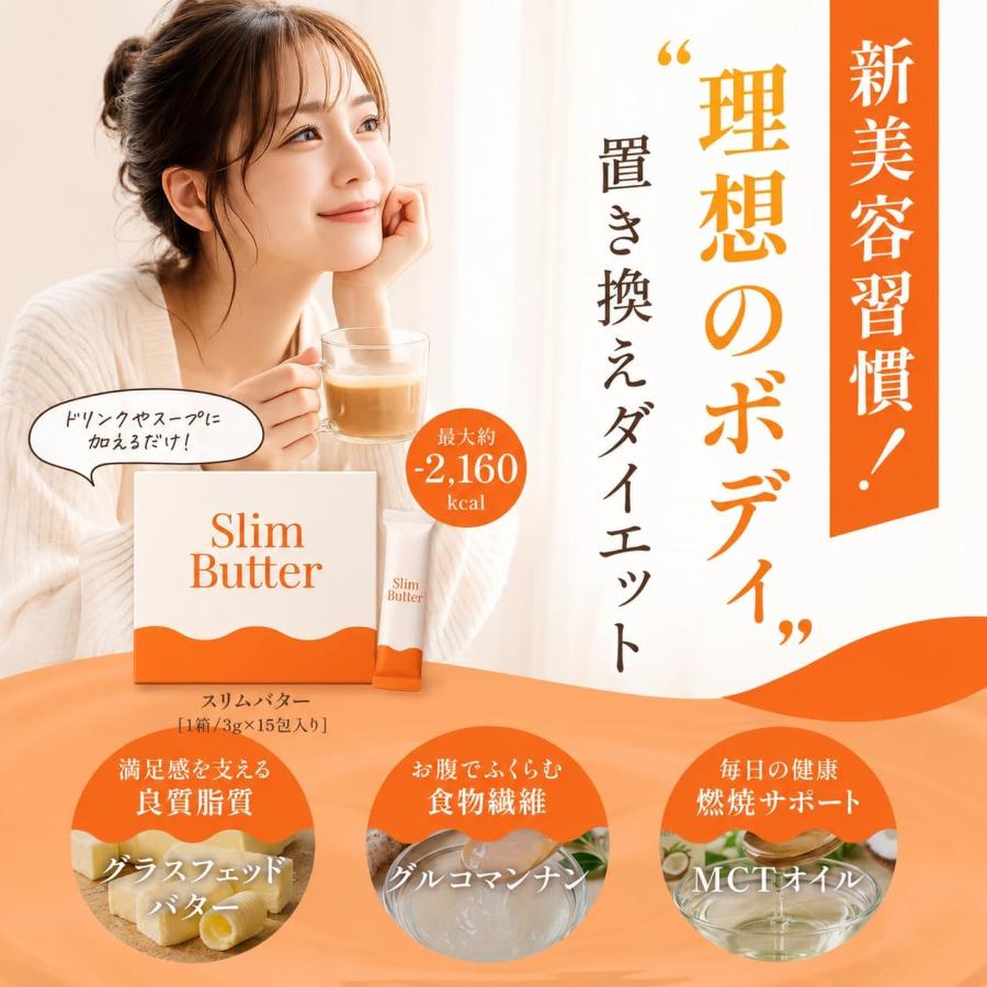 Slim Butter スリムバター 15包入　２箱セット slim butter スリムバター（15包入り） : PositivoRegalo - 通販