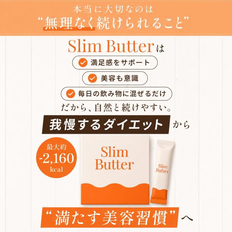 slim butter スリムバター（15包入り） : PositivoRegalo - 通販