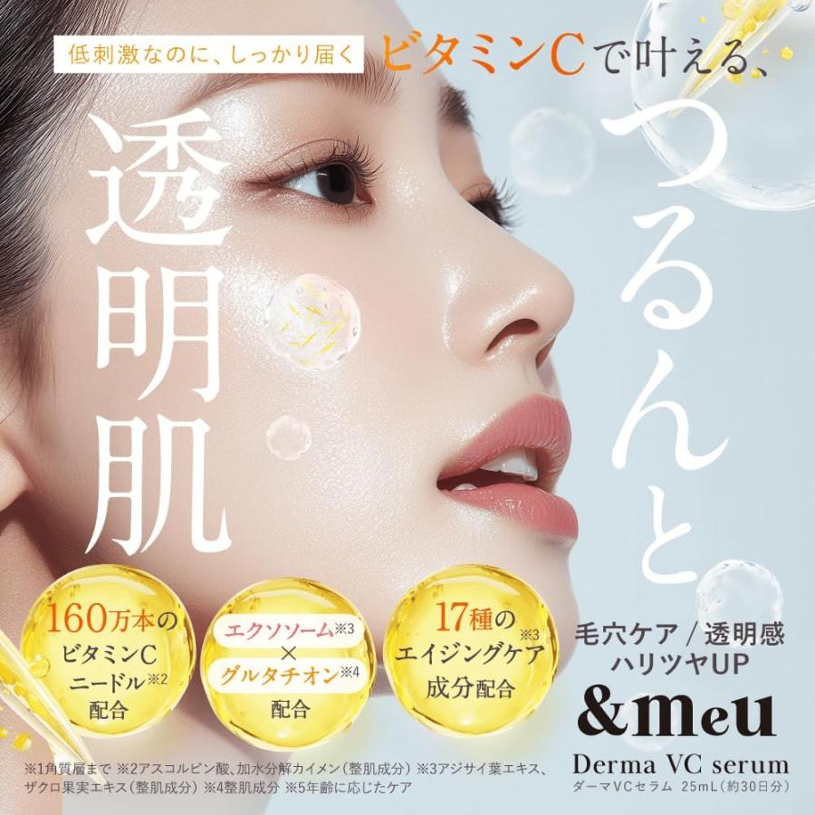 &meu ダーマvcセラム Derma VC Serum 25ml : PositivoRegalo - 通販