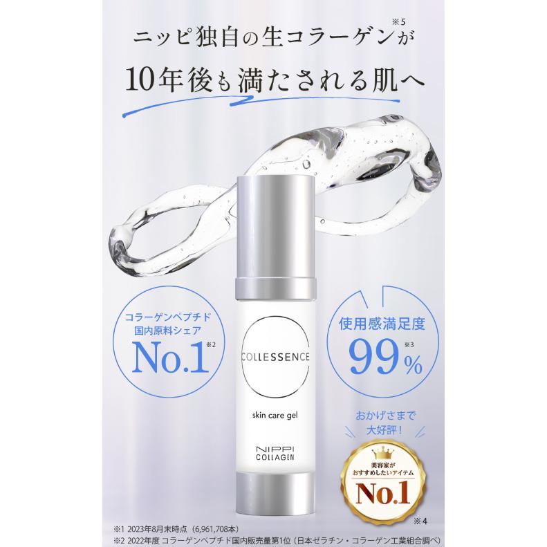 ニッピコラーゲン コレセンス スキンケアジェル 10g : PositivoRegalo