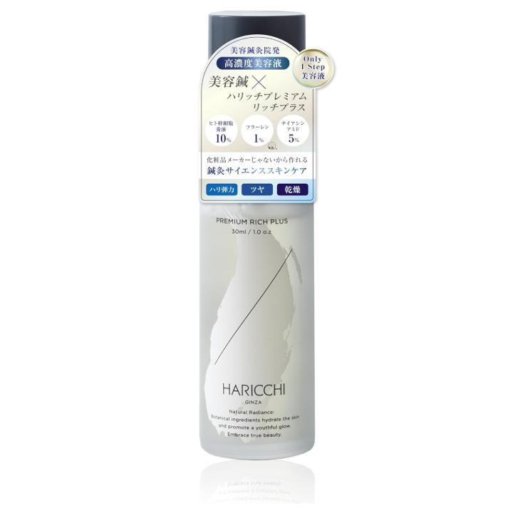 ハリッチプレミアムリッチ プラス 30ml レチベイビー 20g ハリッチ