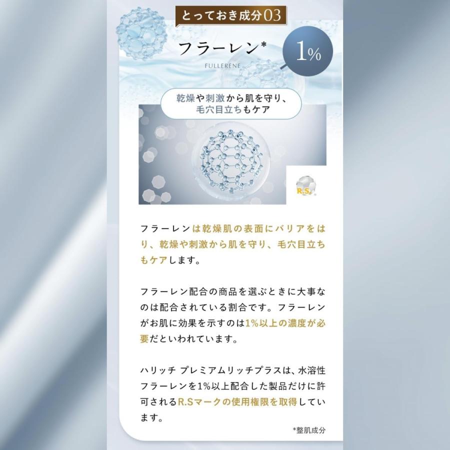 ハリッチ プレミアムリッチプラス 30ml : PositivoRegalo - 通販