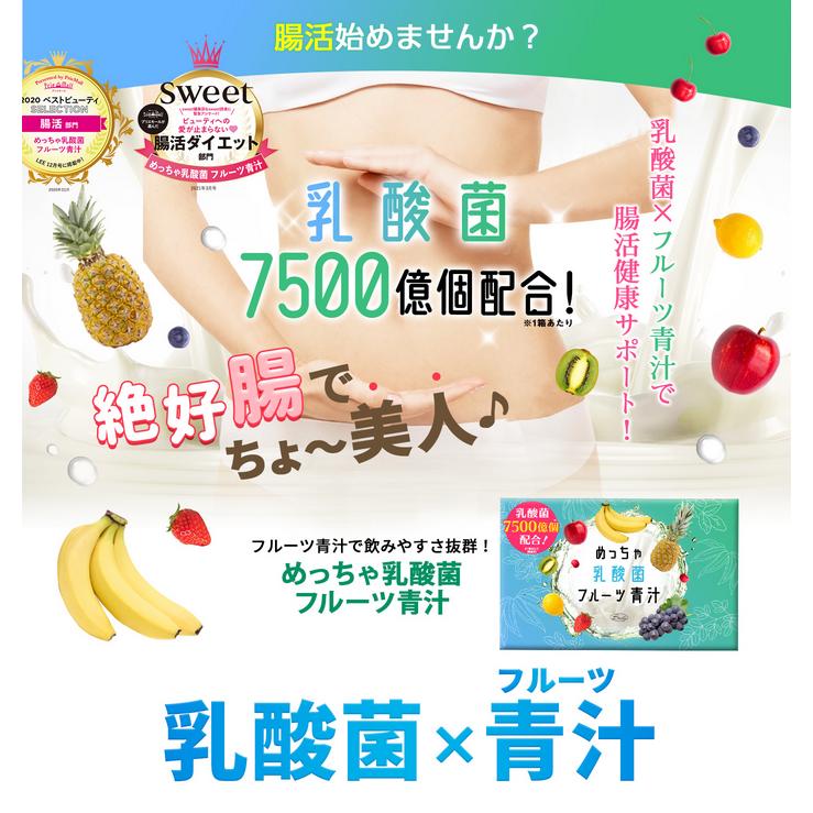 めっちゃ乳酸菌フルーツ青汁 Biesty 90g : 9004 : PositivoRegalo 