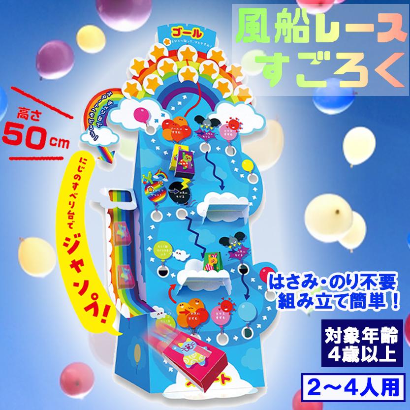 すごろく 「 立体すごろく 風船レース 」対象年齢 4歳以上 ボード