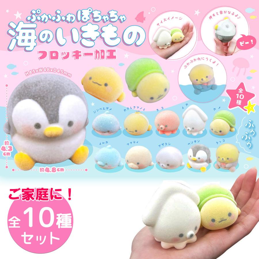 お風呂 おもちゃ フィギュア ぷかふわ 海のいきもの フロッキー加工 全