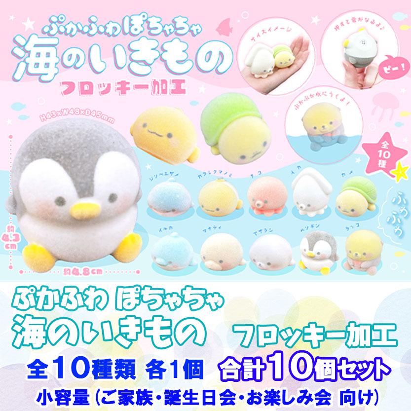 お風呂 おもちゃ フィギュア ぷかふわ 海のいきもの フロッキー加工 全