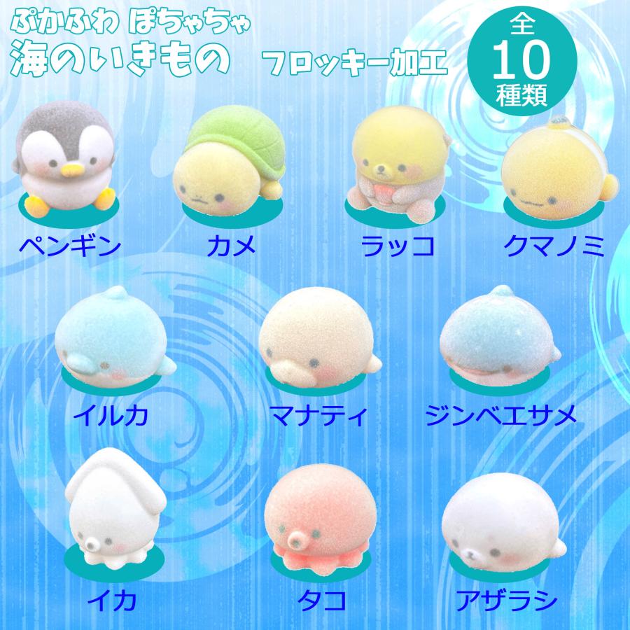 お風呂 おもちゃ フィギュア ぷかふわ 海のいきもの フロッキー加工 全