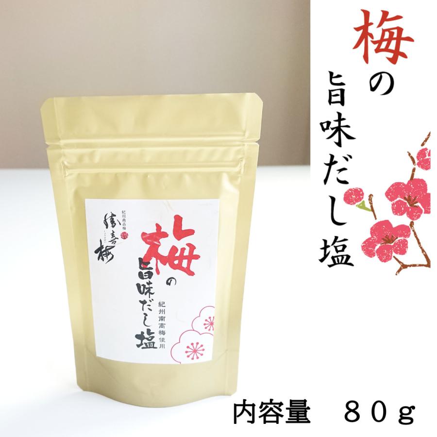 勝喜梅 梅の旨味 だし 塩 1パック 80ｇ の 調味塩 の 旨味たっぷり