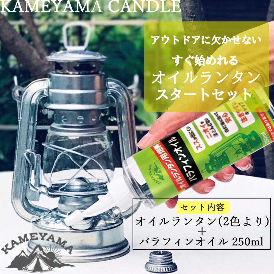 カメヤマキャンドル オイルランタン 安心 安全 スタートセット カメヤマキャンドル オイルランタン 安心 安全 スタートセット