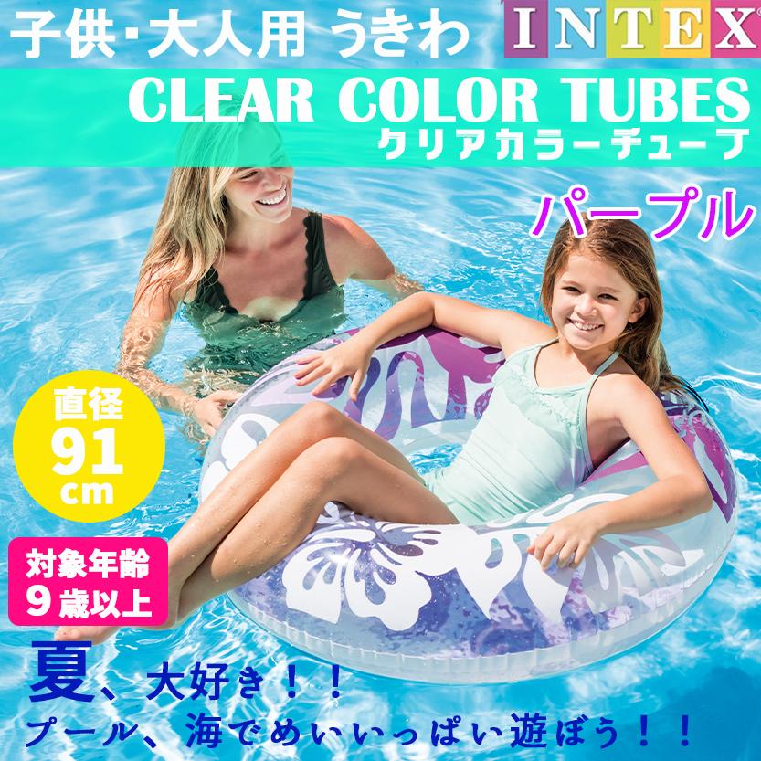 浮き輪 【選べる色】 クリアカラーチューブ 直径91ｃｍ  花柄 うきわ フロート ＩＮＴＥＸ プール 夏遊び  海水浴 水遊びグッズ   インテックス おうち遊び｜possee｜08