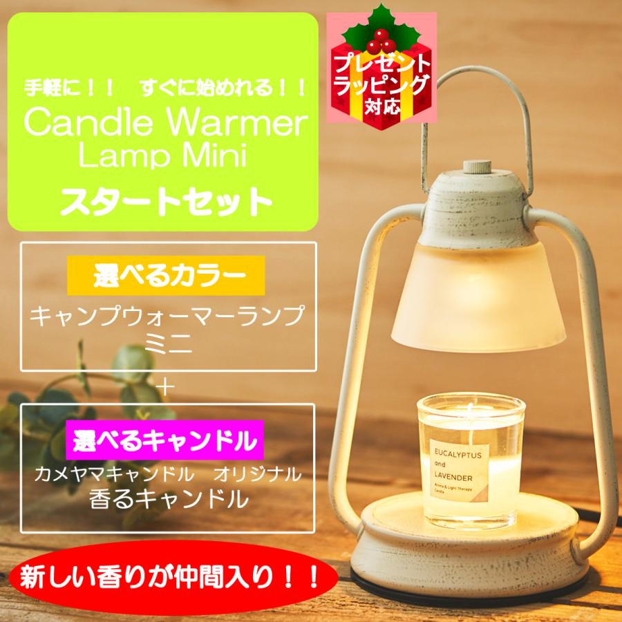 カメヤマキャンドル ウォーマー スタートセット【 キャンドル