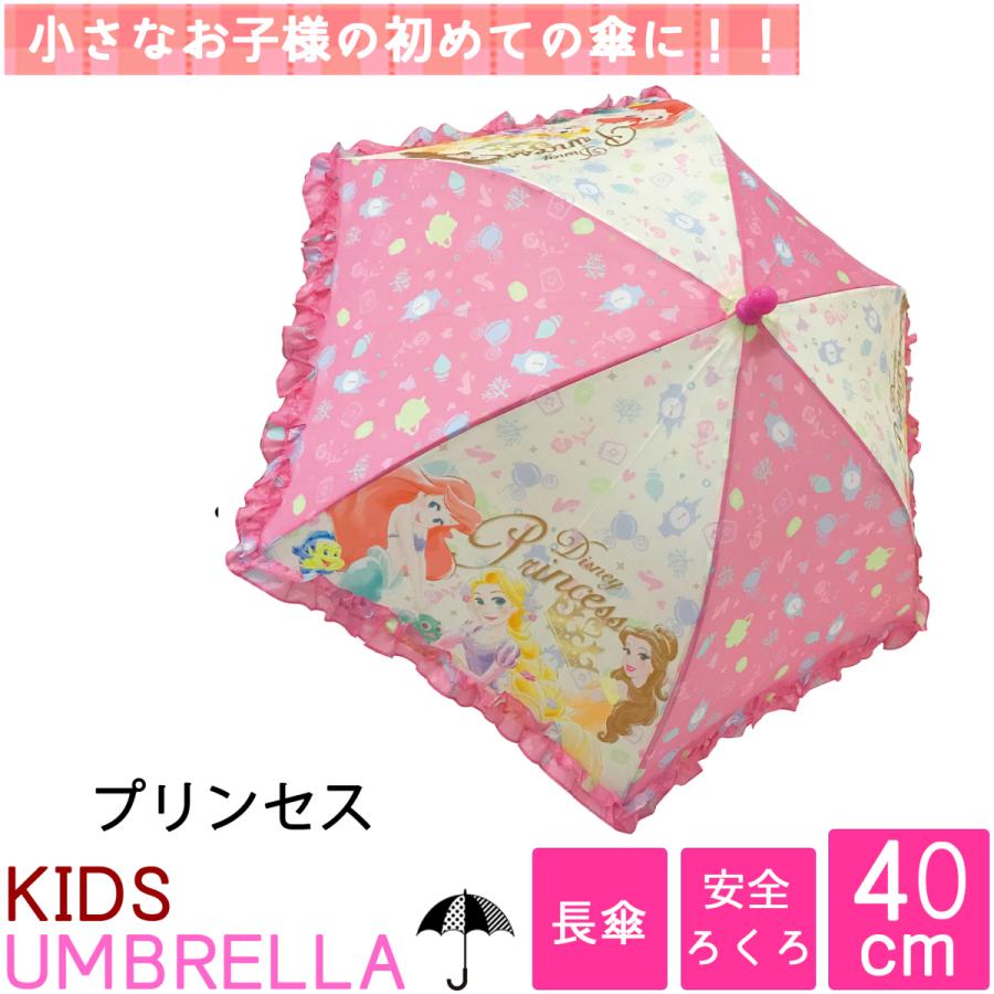 子供傘 長傘 ディズニー プリンセス キッズ傘 親骨 40cm かわいい フリル 付 安全 セミオートろくろ 仕様 デビュー傘 女の子 入園 お祝い プレゼント 3131 Posse 通販 Yahoo ショッピング