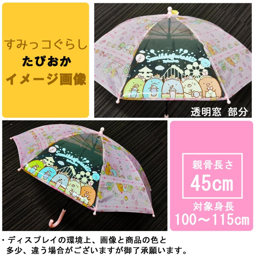 すみっコぐらし 45cm 安全 セミオートろくろ 対象身長 100〜115cm