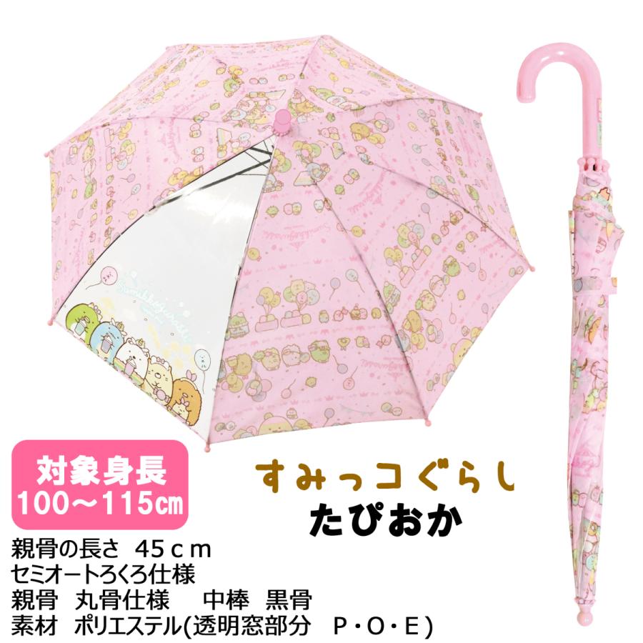 すみっコぐらし 45cm 安全 セミオートろくろ 対象身長 100〜115cm