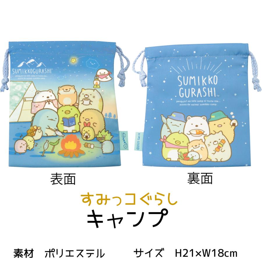 すみっコぐらし きんちゃくポーチ 【選べる 巾着 1個】巾着袋 ポーチ 