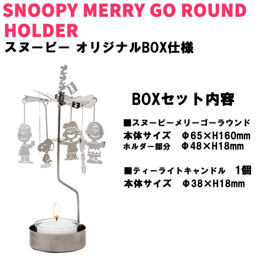 キャンドルホルダー スヌーピーメリーゴーランド ホルダー キャンドルホルダー スヌーピーメリーゴーランド ホルダー