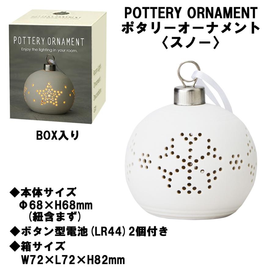 ジョナサンアドラー◇クリスマス陶器オーナメント12＋1個セット※限定1セット クリスマスツリー オーナメント ポタリー 【選べる1個】 陶器製 LED