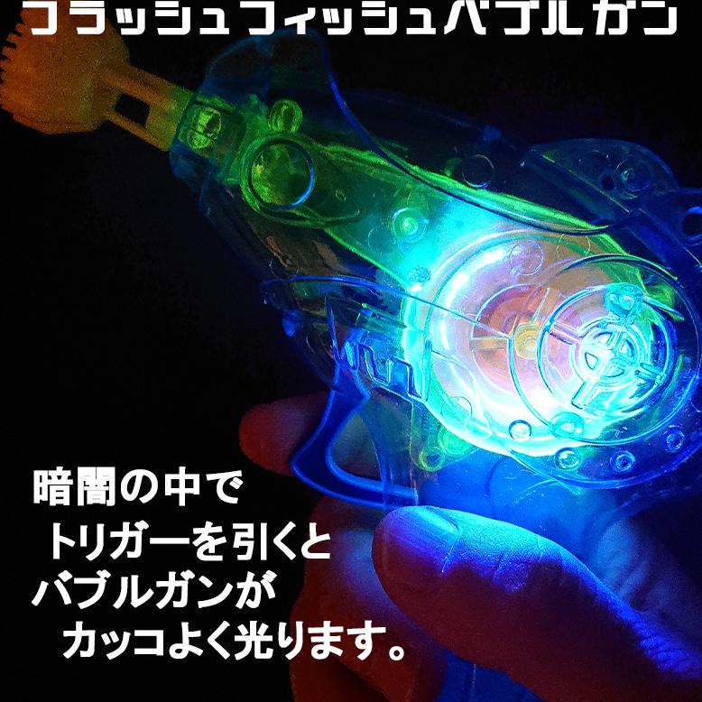 アーテック シャボン玉セット 【 光る！！ フラッシュフィッシュバブル