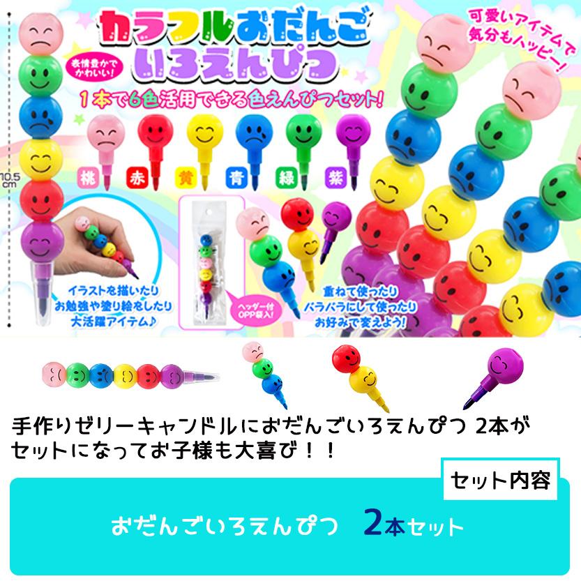 手作り ゼリー キャンドルキット ( 対象年齢 6歳以上 )＋選べる ミニ