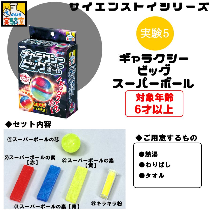 アーテック 【 選べる 実験キット 3個】てのひら実験室 サイエンストイ