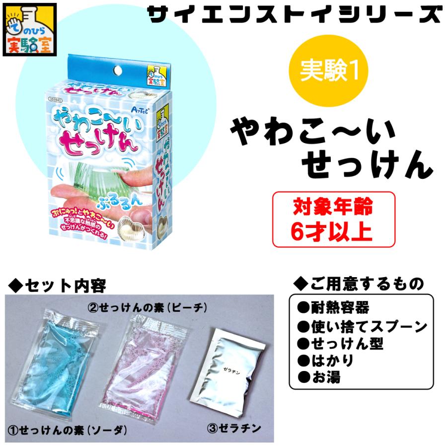 アーテック 【 選べる 実験キット 3個】てのひら実験室 サイエンストイ