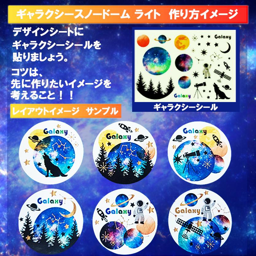 スノードーム キット スノードームライト ギャラクシー LEDライト 付き