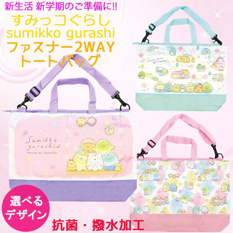 すみっコぐらしトートバッグ2種類 Amazon.co.jp: CA40901 すみっコぐらし トートバッグ : ファッション