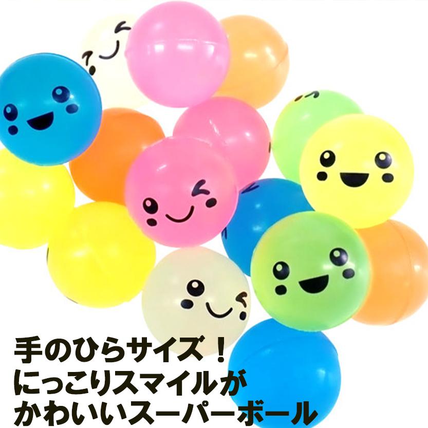にっこり スーパーボール 全18種類 ×各1個 合計18個セット ＋お