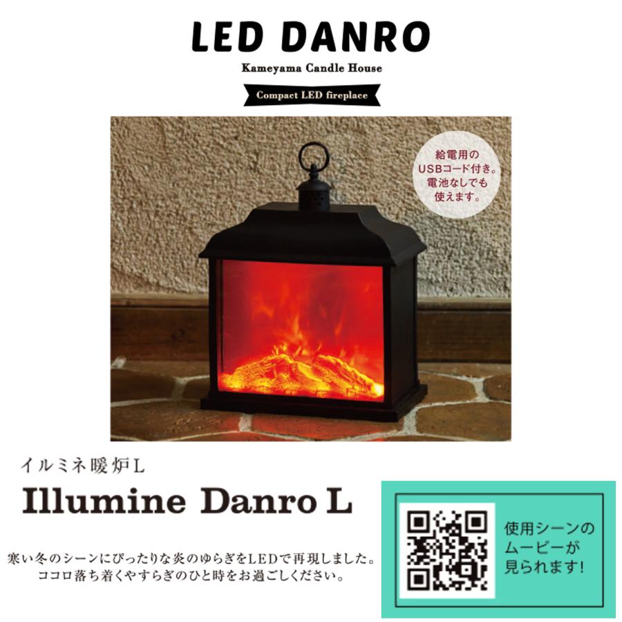 カメヤマキャンドル クリスマス「 LED暖炉 Lサイズ × 1個 (電池式 給電
