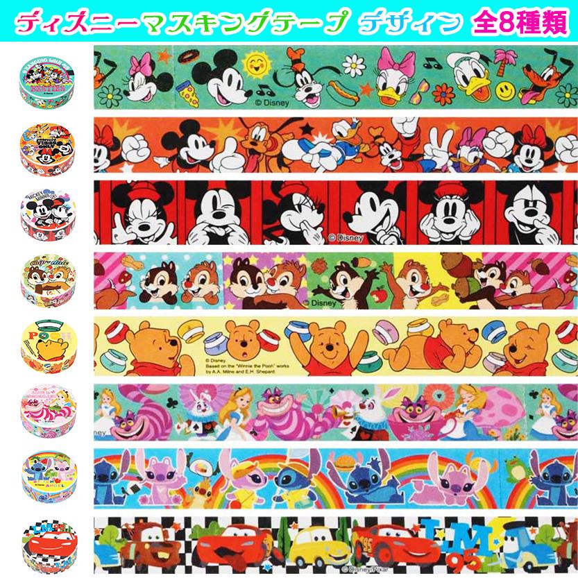 Disney（ディズニー） マスキングテープ デザイン 全8種類 ×各1個 全