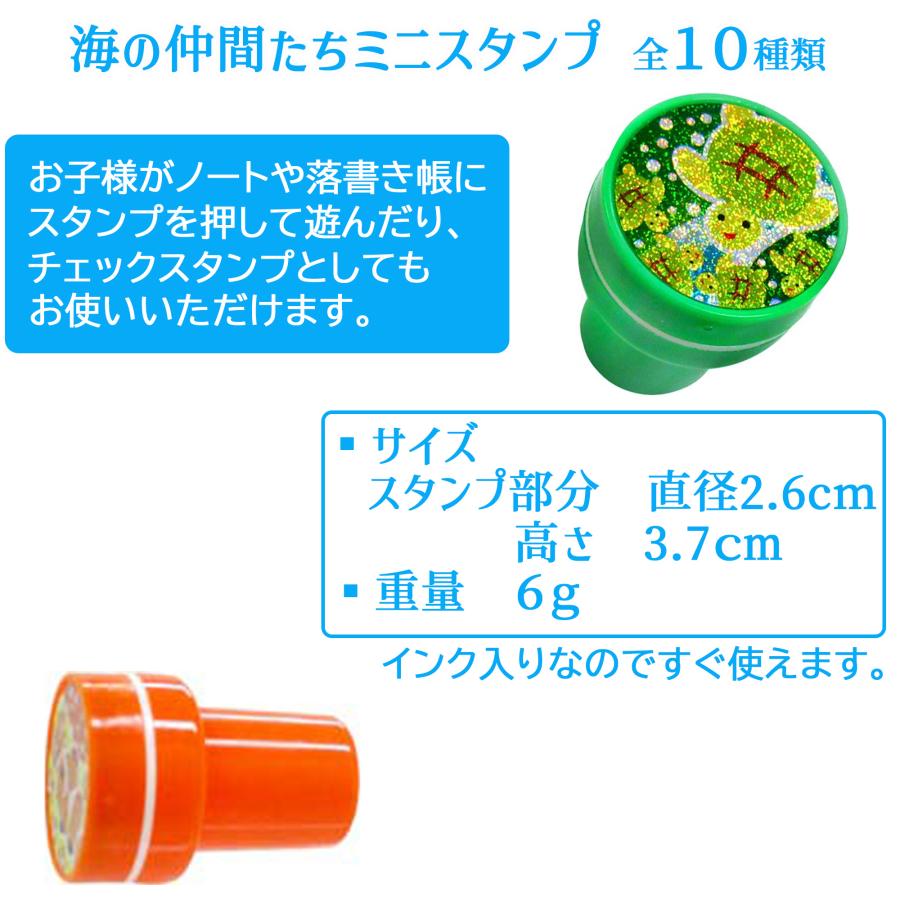 選べるスタンプ 海/動物のなかま スタンプ インク入り 全10種類 合計
