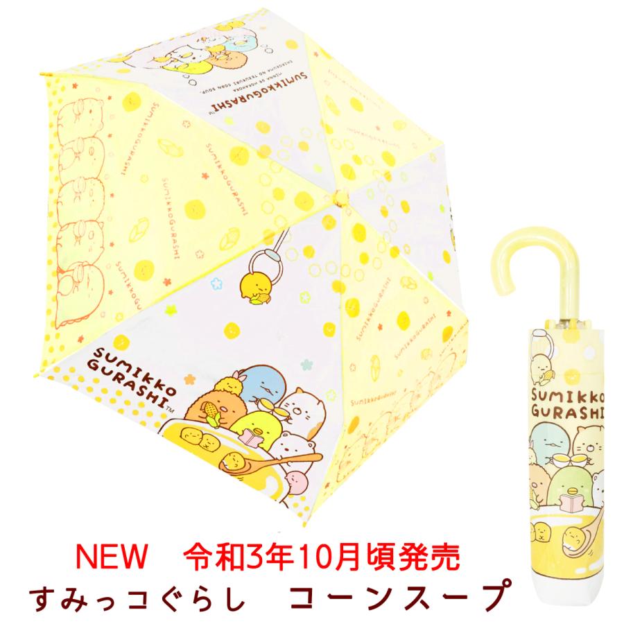子供傘 すみっコぐらし 折り畳み傘 親骨 53cm 安全ろくろ 耐風骨 仕様 キャラクター 折畳傘 ガールズ キッズ 新学 入学 誕生日 プレゼント 雨 梅雨 4004 Posse 通販 Yahoo ショッピング