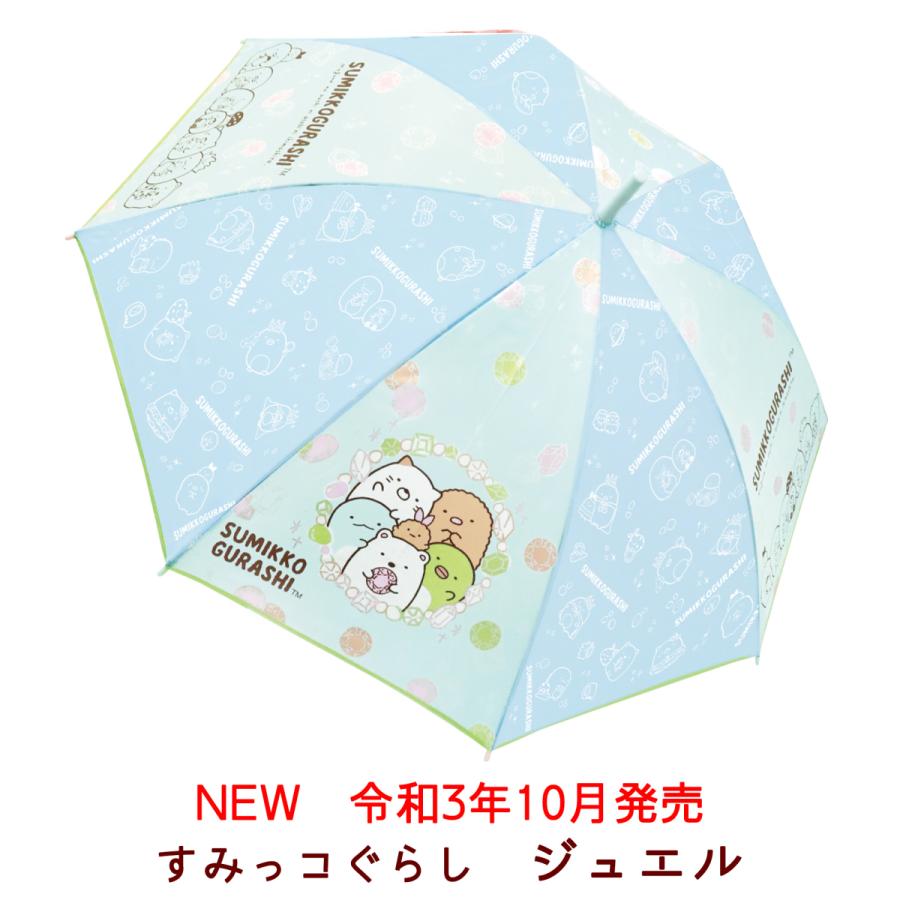 55cm すみっコぐらし こども傘 長傘 ワンタッチタイプ 溝骨 仕様 キャラクター ガールズ キッズ 新学期 入学 誕生日 プレゼント 雨 梅雨 | すみっコぐらし | 03