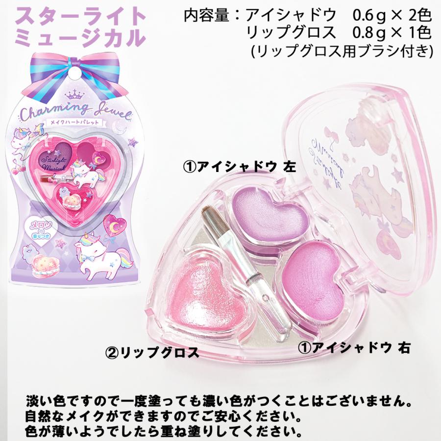 ガールズ メイク 【 選べる1個セット 】アイシャドウ リップグロス 子供用化粧品 ¨初めてのメイク¨ 口紅 安心 簡単に落とせる 女の子 キッズコスメ｜possee｜05