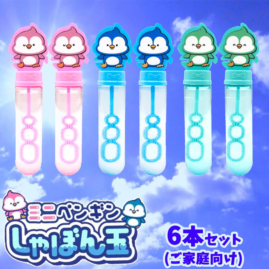 しゃぼん玉 ミニペンギン シャボン玉 スティック ミニ 3連リング【 6