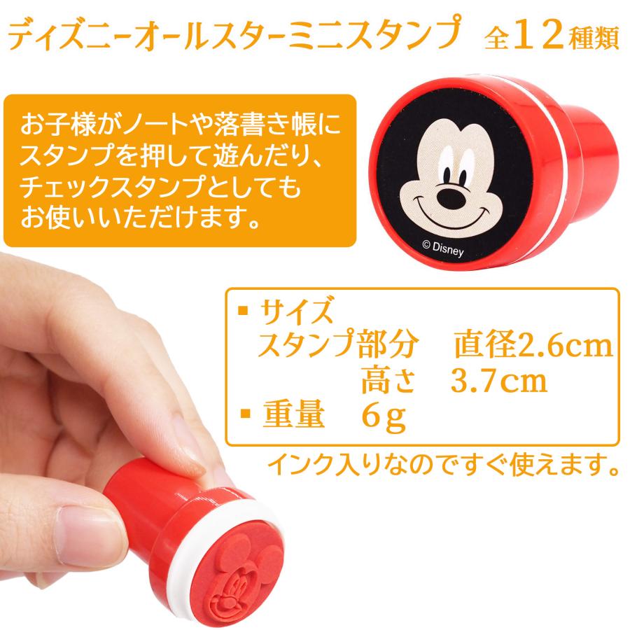 スタンプ ディズニー ミニ インク入り 全12種類 合計12個セット ご家庭