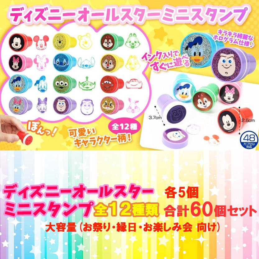Disney（ディズニー） スタンプ ミニ スタンプ インク入り 全12種類 ×5