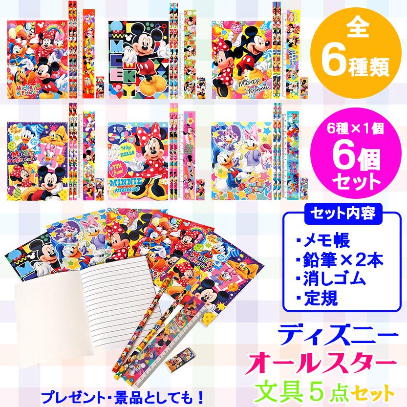 文具 セット ディズニー 5点セット 全6種類×1セット 合計6セット 