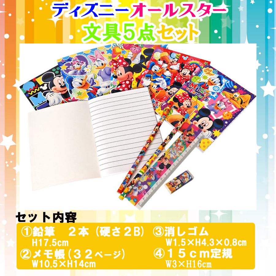 文具 セット ディズニー 5点セット 全6種類×1セット 合計6セット