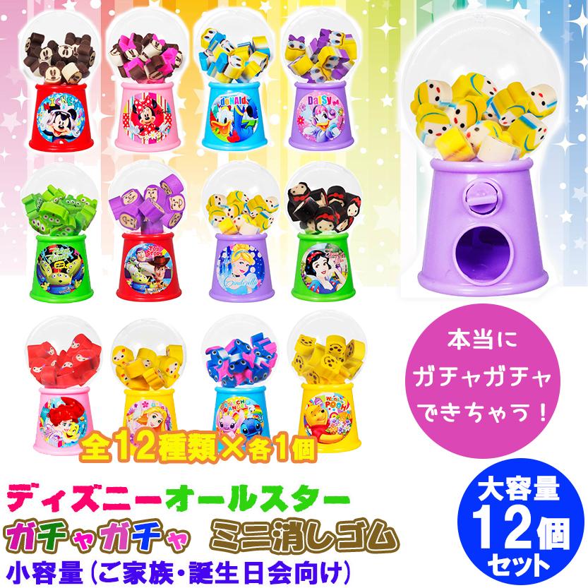 Disney（ディズニー） カプセルトイ ガチャガチャミニ消しゴム 全12