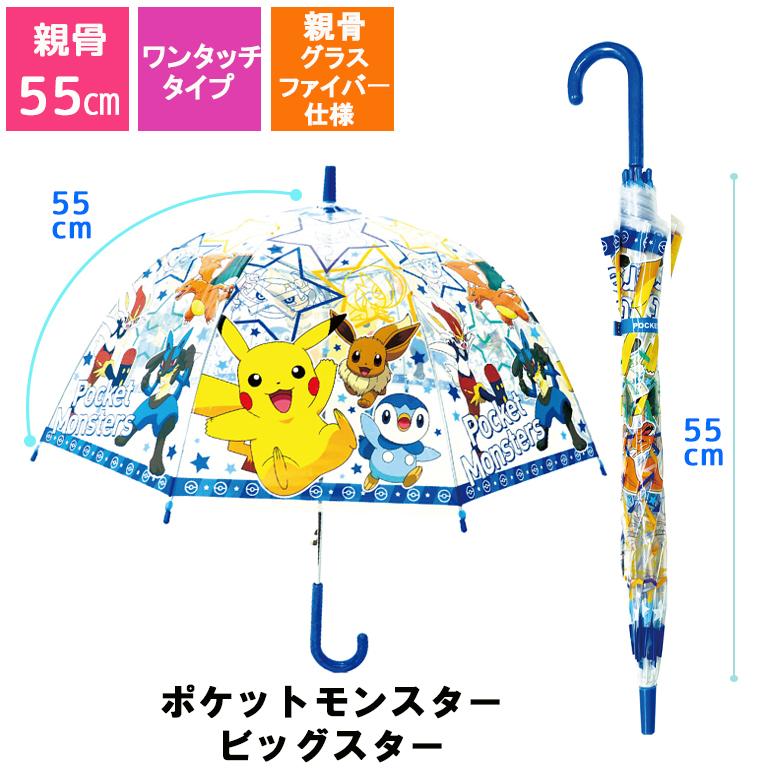 Disney（ディズニー） キャラクター 子供用 ドーム型 ビニール傘