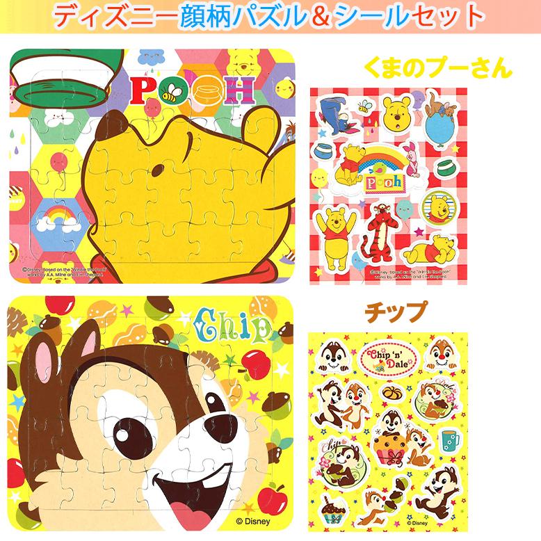 Disney（ディズニー） ディズニー顔柄 パズル ＆ シール セット 全4