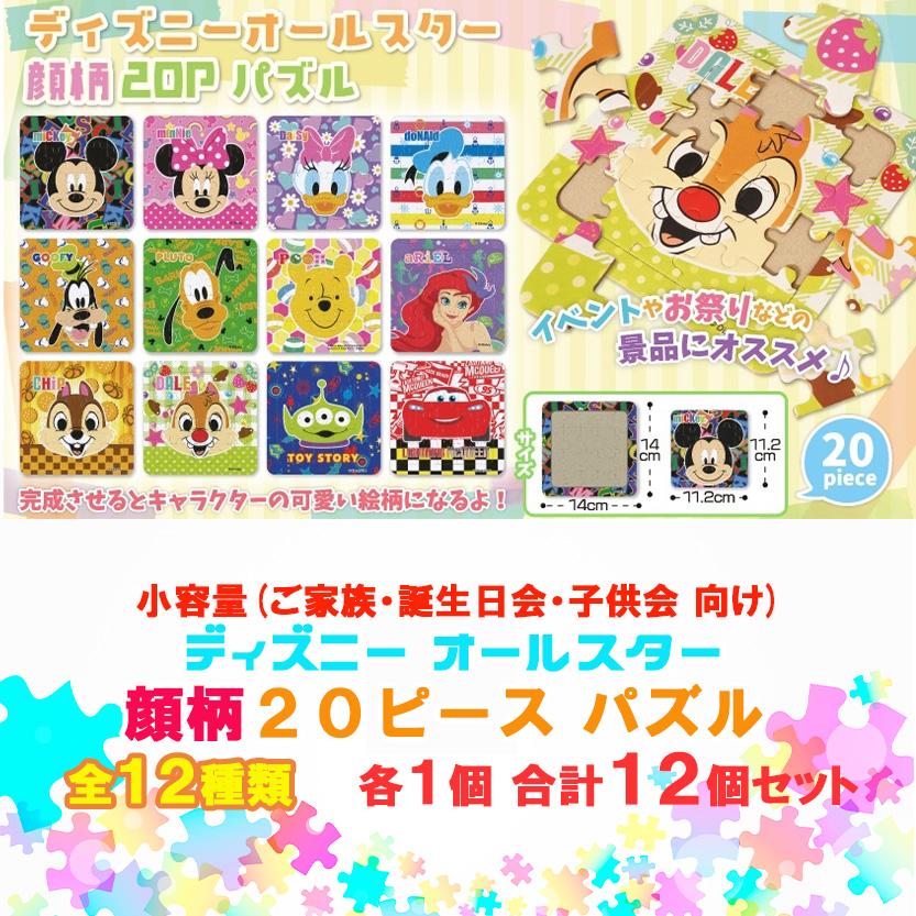 Disney（ディズニー） パズル ディズニーオールスター 顔柄 パズル